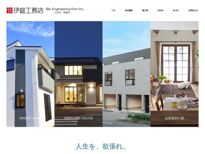 株式会社伊庭工務店 本社(日本、〒152-0012東京都目黒区洗足2丁目24−11)