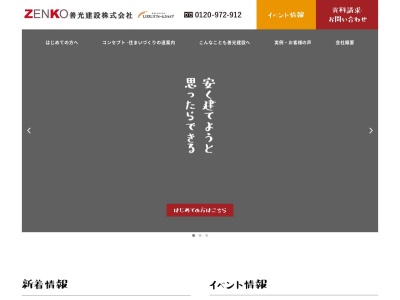 ランキング第2位はクチコミ数「0件」、評価「0.00」で「善光建設株式会社」