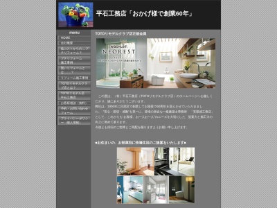 有限会社 平石工務店(日本、〒153-0063東京都目黒区下目黒4丁目23−10)
