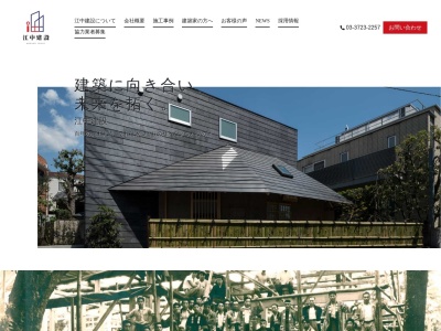 江中建設株式会社(日本、〒152-0023東京都目黒区八雲1丁目12−11)