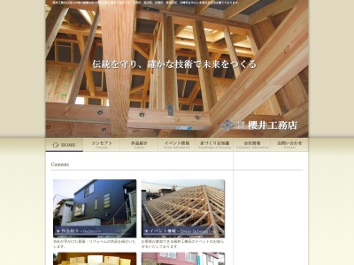 (有)サクライ工務店(日本、〒146-0082東京都大田区池上3丁目21−13)