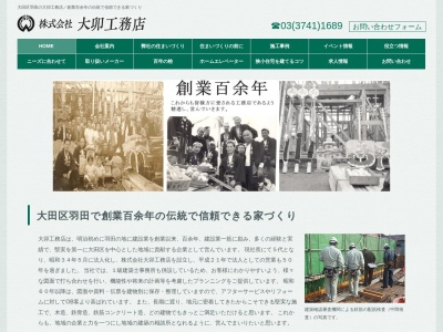 (株)大卯工務店(日本、〒144-0043東京都大田区羽田4丁目12−5)