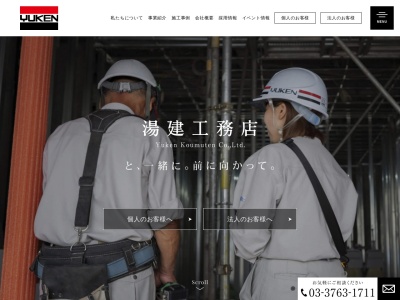 湯建工務店(日本、〒143-0015東京都大田区大森西2丁目32−4)