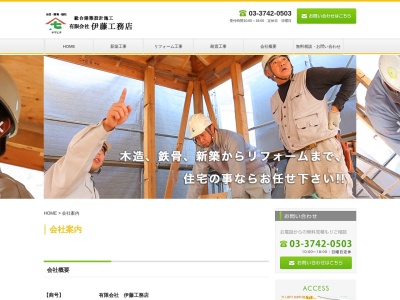 (有)伊藤工務店(日本、〒144-0047東京都大田区萩中2丁目10−7)