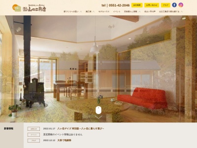 (株)山口工務店(日本、〒144-0053東京都大田区蒲田本町2丁目1−6)