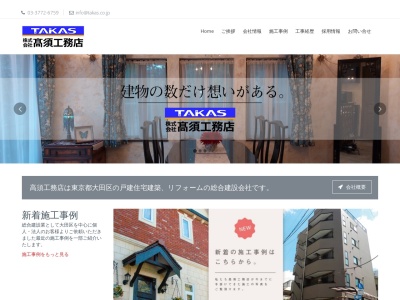 (株)高須工務店(日本、〒143-0021東京都大田区北馬込1丁目3−13シュメール夫婦坂3F)
