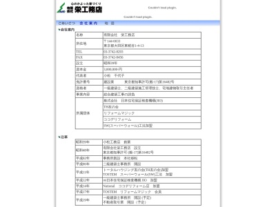 (有)栄工務店(日本、〒144-0033東京都大田区東糀谷1丁目4−13)
