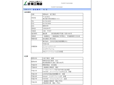 ランキング第4位はクチコミ数「3件」、評価「2.92」で「（有）栄工務店」