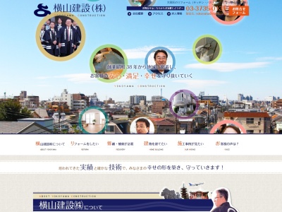 横山建設(東京都大田区東矢口1-6-18)