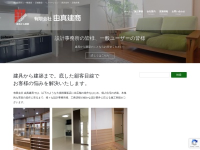 有限会社由真建商(東京都大田区東六郷2-2-12)