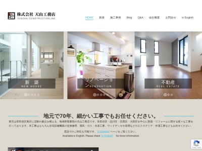 株式会社 天山工務店 奥沢営業所(日本、〒158-0083東京都世田谷区奥沢5丁目14−17)
