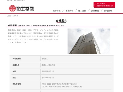(株)旭工務店東京事務所(日本、〒150-0034東京都渋谷区代官山町18−5)