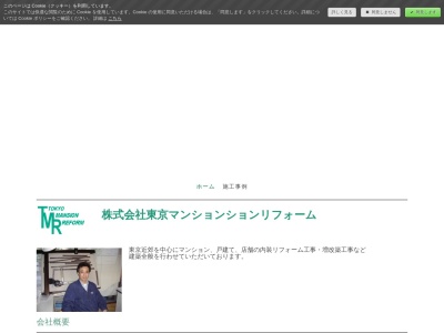 東京マンションリフォームトクラス特約店(東京都渋谷区代々木3-1-3)