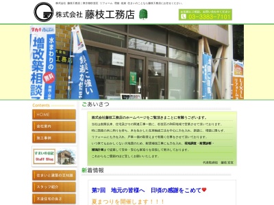 (株)藤枝工務店(日本、〒166-0012東京都杉並区9東京都杉並区和田2丁目8−29)