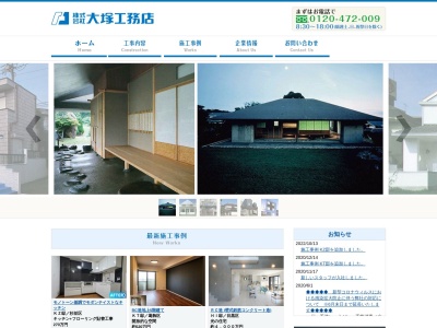 大塚工務店(日本、〒168-0063東京都杉並区和泉1丁目33−17)