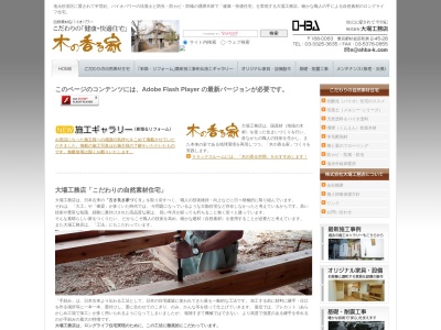 (株)大場工務店(日本、〒168-0063東京都杉並区和泉2丁目45−28)