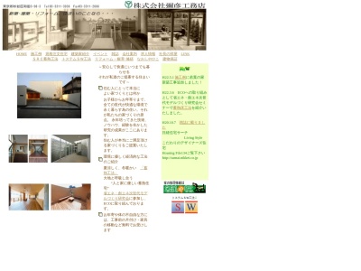 (株)彌彦工務店(日本、〒166-0012東京都杉並区和田3丁目50−3)