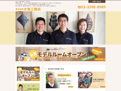 大悦工務店(日本、〒167-0032東京都杉並区天沼1丁目46−11)