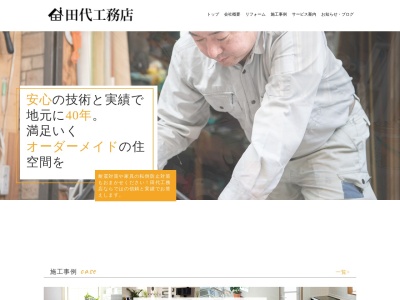 有限会社田代工務店(日本、〒166-0013東京都杉並区堀ノ内1丁目26−13)