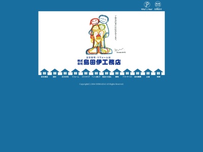(株)島田伊工務店(日本、〒168-0073東京都杉並区下高井戸4丁目5−25)