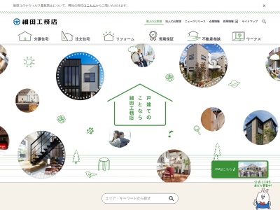 細田工務店 杉並リボン館(日本、〒166-8577東京都杉並区阿佐谷南3丁目35−21)