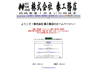 (株)秦工務店(日本、〒168-0082東京都杉並区久我山3丁目7−17)
