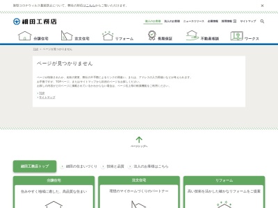 家と暮らしの相談所 細田工務店浜田山駅前館(日本、〒168-0065東京都杉並区28浜田山3丁目28番61607号)