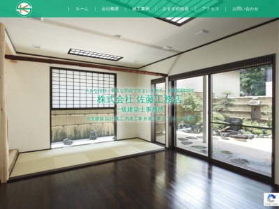 佐藤工務店(日本、〒168-0071東京都杉並区高井戸西2丁目12−23)