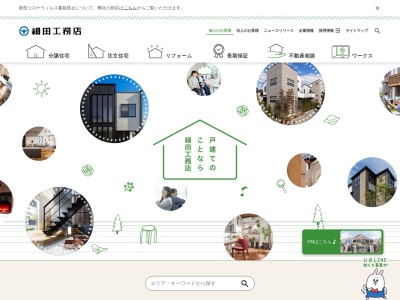 細田工務店(日本、〒167-0053東京都杉並区西荻南2丁目23−8)
