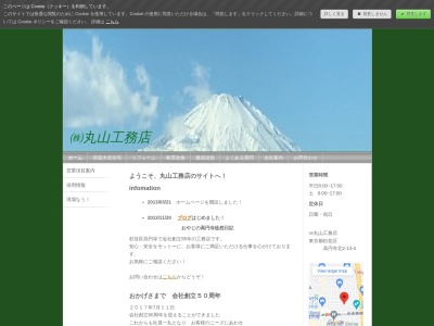 (株)丸山工務店(日本、〒166-0002東京都杉並区高円寺北2丁目13−4)
