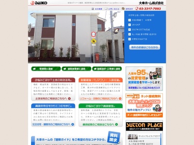 杉並の工務店・大幸ホームリフォームセンター(日本、〒166-0003東京都杉並区高円寺南2丁目19−35)