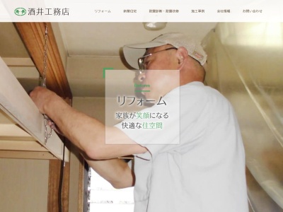 (株)酒井工務店(日本、〒167-0031東京都杉並区本天沼2丁目47−20)