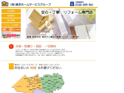 東京杉並ホームサービス本店(東京都杉並区阿佐谷北6-4-5)