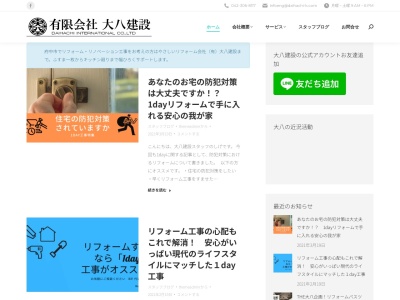 有限会社大八建設(東京都杉並区高円寺南4-13-2)