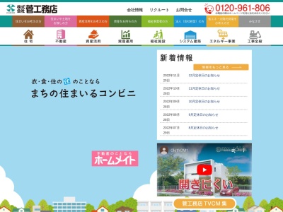 菅工務店(日本、〒171-0014東京都豊島区池袋3丁目28−10)
