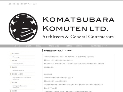 (株)小松原工務店(日本、〒170-0005東京都豊島区南大塚2丁目2−14)