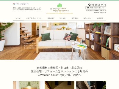 ♡Wooden house♡ 有限会社 小黒工務店(日本、〒170-0002東京都豊島区巣鴨5丁目16−14)