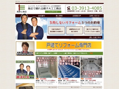 有限会社高野工務店(日本、〒114-0003東京都北区豊島6丁目4−9)