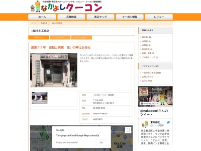 (株)小川工務店(日本、〒114-0034東京都北区上十条3丁目23−9101)