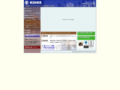 (有)小池工務店(日本、〒116-0012東京都荒川区東尾久2丁目33−16)