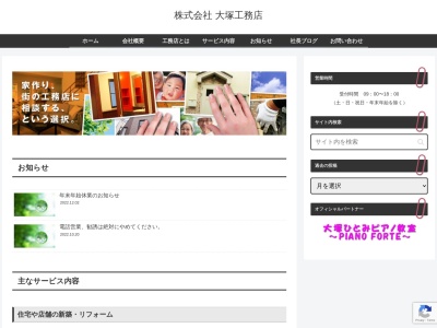 株式会社 大塚工務店(日本、〒116-0011東京都荒川区西尾久2−15−11)