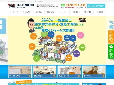 住まいの相談所(日本、〒116-0001東京都荒川区町屋19町屋6丁目19−6)