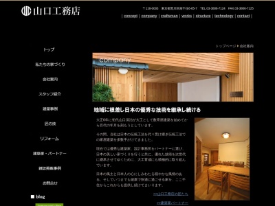 山口工務店のクチコミ・評判とホームページ