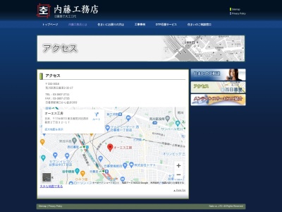(有)内藤工務店(日本、〒116-0013東京都荒川区西日暮里2丁目32−17)