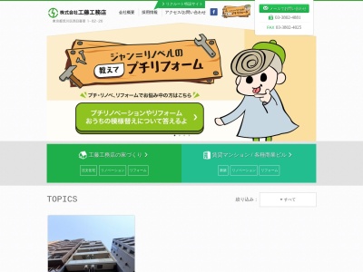 (株)工藤工務店(日本、〒116-0013東京都荒川区621丁目62−26藤ビル)