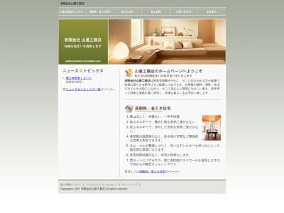 (有)山善工務店(日本、〒116-0003東京都荒川区南千住2丁目12−2)