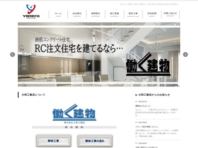 大和工務店(東京都足立区大谷田5-3-7)