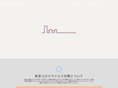株式会社 岡村工務店(日本、〒132-0011東京都江戸川区瑞江2丁目21−5)