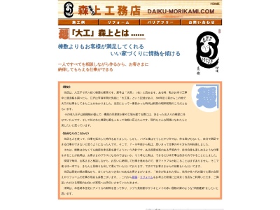 ランキング第9位はクチコミ数「0件」、評価「0.00」で「森上工務店」