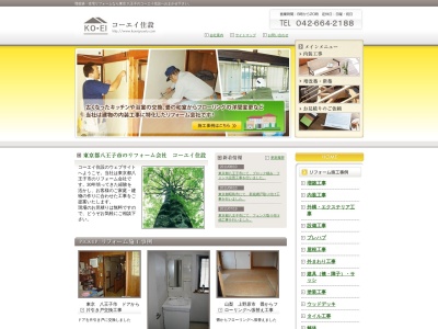 コーエイ住設有限会社(東京都八王子市元八王子町3-2232)